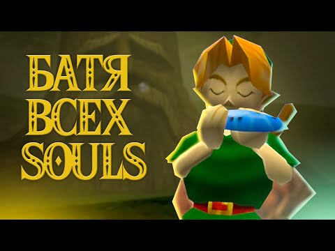 Видео: Я прошёл ЛУЧШУЮ В МИРЕ игру | The Legend of Zelda Ocarina of time