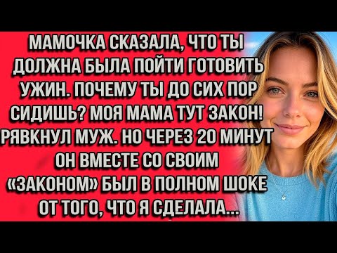 Видео: Мамочка сказала что ты должна была пойти готовить ужин. Почему ты до сих пор сидишь_ Моя мама тут...
