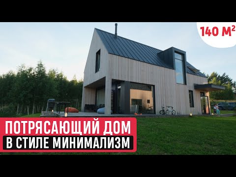Видео: Современный дом молодой семьи/Обзор дома/Проект в стиле минимализм