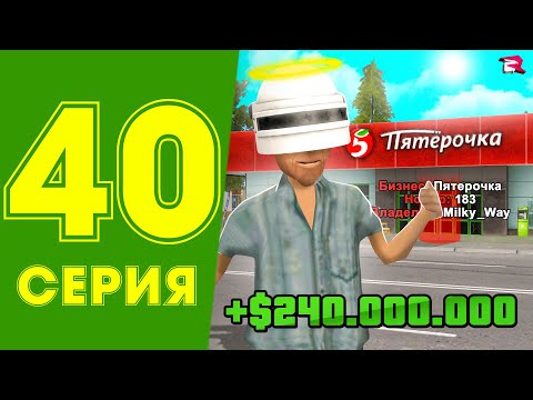 Видео: ЖИЗНЬ МАЖОРА в CRMP #40 - КУПИЛ БИЗНЕС с ФИНКОЙ 10КК в ЧАС на РОДИНА РП (гта крмп rodina mobile)