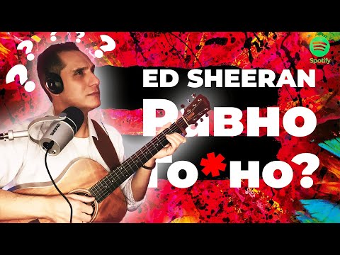 Видео: ED SHEERAN | РЕАКЦИЯ НА НОВЫЙ АЛЬБОМ = 2021 #edsheeranновыйальбом #edsheeranальбом2021 #ggnotes
