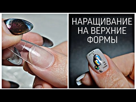 Видео: Снова квадраты и снова пожалела🙈 Наращивание ногтей на верхние формы. Обзор LetsGlou.