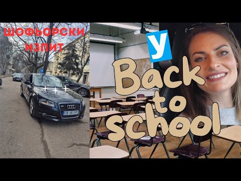 Видео: Шофьорски изпит с Цвети