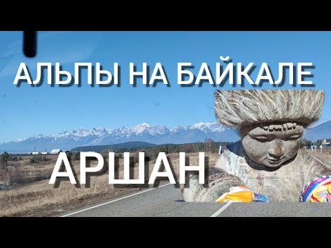 Видео: Тунка Аршан Зун-Мурино