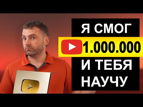 Видео: КАК РАСКРУТИТЬ КАНАЛ на YOUTUBE БЫСТРО – И БЕЗ ВЛОЖЕНИЙ НА РЕКЛАМУ / БЕЗ ДЕНЕГ и БЫСТРО