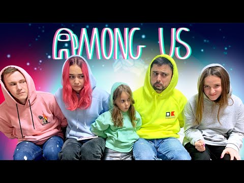 Видео: AMONG US в реальной жизни! Кто же Предатель?