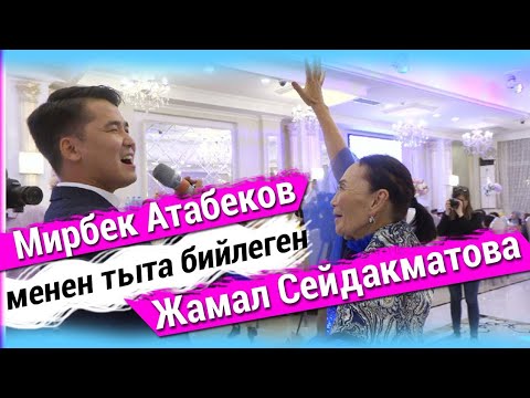 Видео: Жаштардан кем калышпай бийледи. Жамал Сейдакматованын юбилейинен репортаж