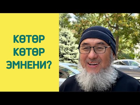 Видео: Аракеттен тоскон 3 секунда/ Мыктыбек Арстанбек