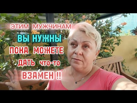 Видео: ЗАМУЖ за ИНОСТРАНЦА в 50-60 лет УДАЧНО ВОЗМОЖНО- но САМОСТОЯТЕЛЬНЫМ ЖЕНЩИНАМ👌/МОЯ ИСТОРИЯ ЗАМУЖЕСТВ