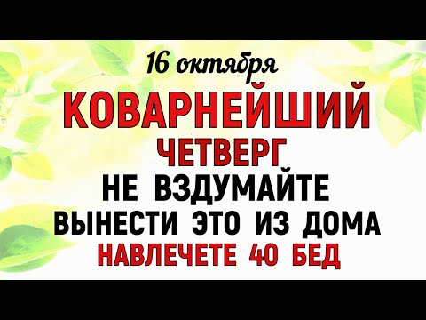Видео: 16 октября День Дениса Позимнего. Что нельзя делать 16 октября. Народные Традиции и Приметы.