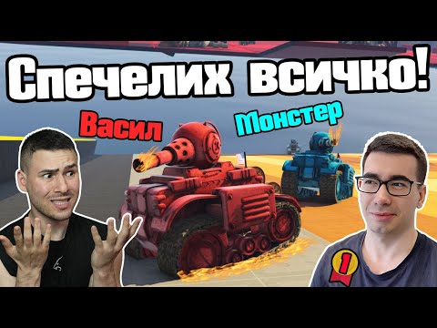 Видео: Победих На Всички Игри🏆!!!