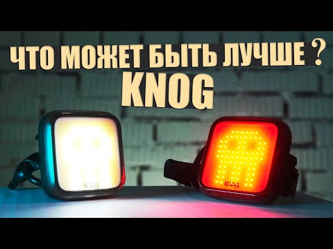 Видео: Велофари та мигалки KNOG [огляд велосвітла]