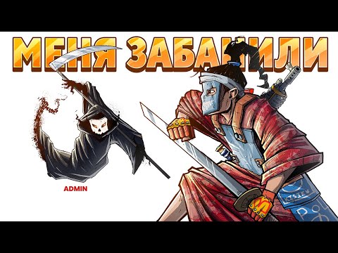 Видео: МЕНЯ ЗАБАНИЛИ НА ЯПОНИИ! БИТВА КОТОРУЮ МЫ ПРОИГРАЛИ в Раст / Rust