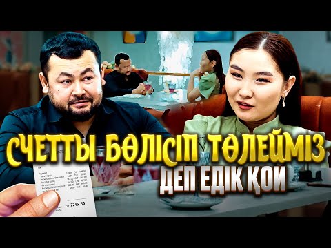 Видео: Жезде мен жеңге / Қазақша кино 2025