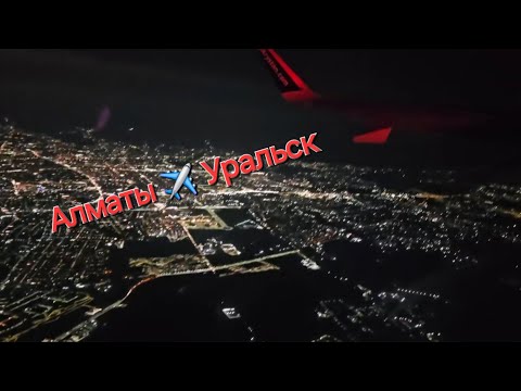 Видео: Аэропорт Алматы✈️# Лечу к внукам🚀!В сумке,только зубная щетка🧹😉