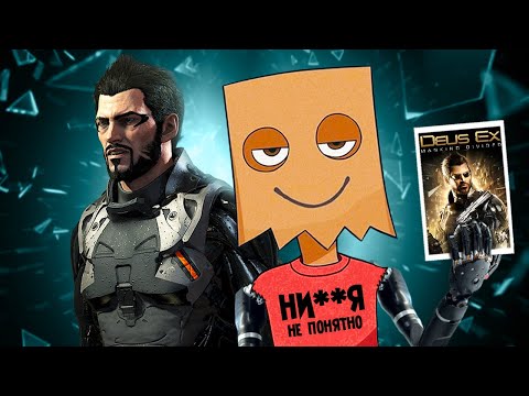 Видео: КОРОЧЕ я прошел • Deus Ex: Mankind Divided