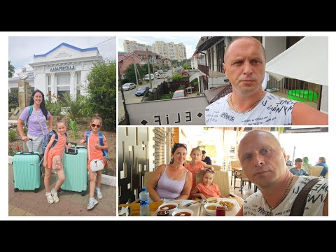 Видео: Из Адлера в Лазаревское/Заселяемся в новый отель/Обзор столовой "Семья"