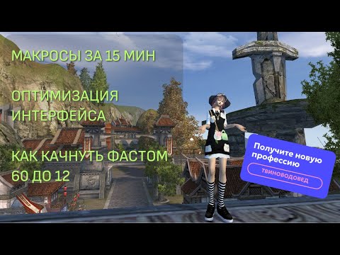 Видео: играем как умные люди + фул разбор кейрана для базы твиноводства| comebackpw 146 х