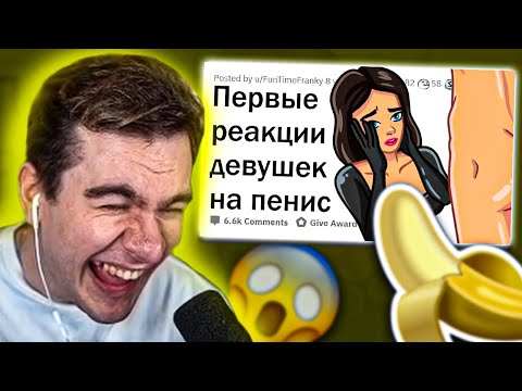 Видео: БРАТИШКИН СМОТРИТ - ПЕРВЫЕ ЭМОЦИИ ДЕВУШЕК НА СТОЯЧИЙ ПЕНИС