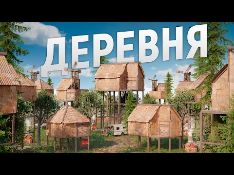 Видео: МОЯ ДЕРЕВНЯ на ДЕРЕВЬЯХ стала загадкой для ВСЕГО сервера в игре Rust/Раст