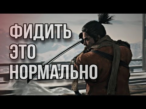 Видео: Держу в Курсе - Sekiro: Shadows Die Twice в 2023 году