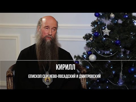 Видео: «Разговор с Владыкой» Интервью епископа Сергиево-Посадского и Дмитровского Кирилла