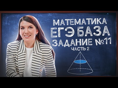 Видео: ЕГЭ База легко | Задание 11: геометрия (стереометрия) | Лайфхаки ЕГЭ: ответы и решения