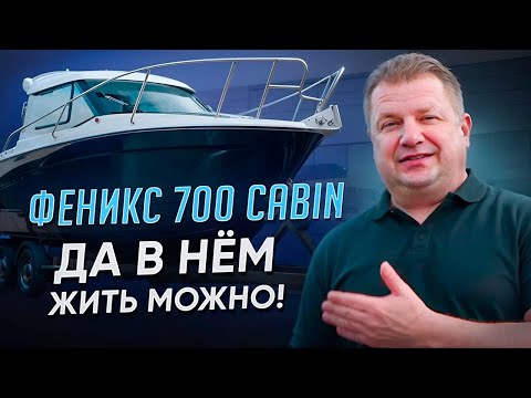 Видео: Феникс 700 CABIN- да в нем жить можно!