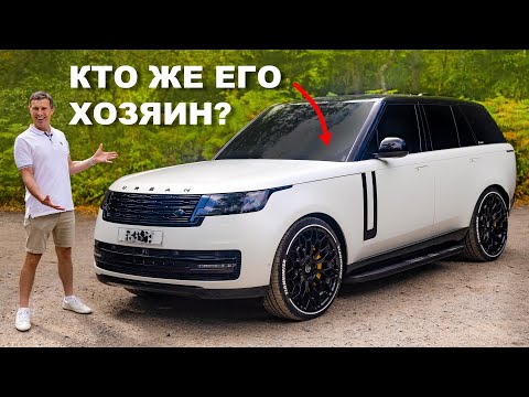 Видео: Обзор нового Range Rover... да непростой!