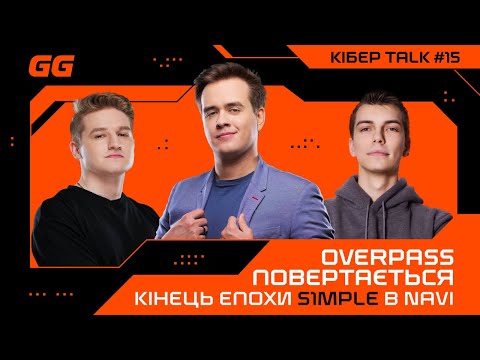 Видео: Дізбанд PassionUA, інтеграція Makazze в NAVI, ESL повертається до Кельна | Кібер TALK 15