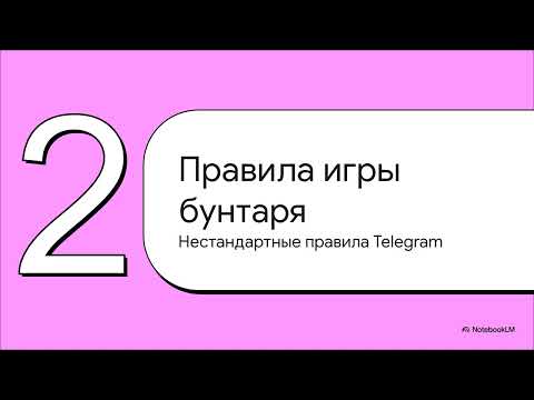 Видео: Павел Дуров | Правила игры бунтаря
