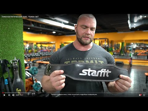 Видео: Тяжелоатлетический пояс. Нужен ли?
