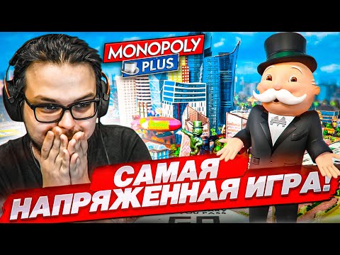 Видео: САМАЯ НАПРЯЖЕННАЯ ИГРА В МОНОПОЛИЮ! КТО ПОБЕДИТ?! - НЕПОНЯТНО ДО ПОСЛЕДНЕЙ СЕКУНДЫ!