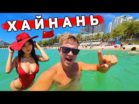 Видео: Хайнань 2025 - ОТДЫХ в Китае лучше Таиланда? Пляж Дадунхай, ЦЕНЫ, еда, отель.