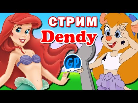 Видео: Играем в Денди ► Чилим и играем на Dendy (Nes)