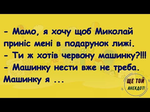 Видео: 🏡Як Мужик Знайшов Оголошення Про Продаж Сокири! Добірка Смішних Анекдотів! Гумор! Настрій!