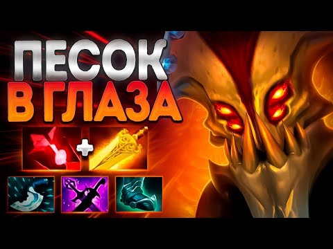Видео: ПЕСОК В ГЛАЗА ВСЮ ИГРУ? САНД КИНГ 7.37 ИМБА🔥SAND KING DOTA 2