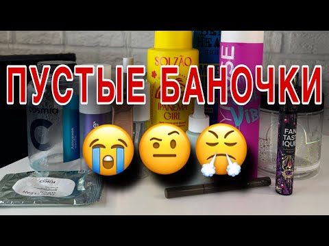 Видео: Это плохо! Косметика, которую больше не куплю//Angelofreniya