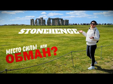 Видео: Стоунхендж - загадка древних мегалитов!