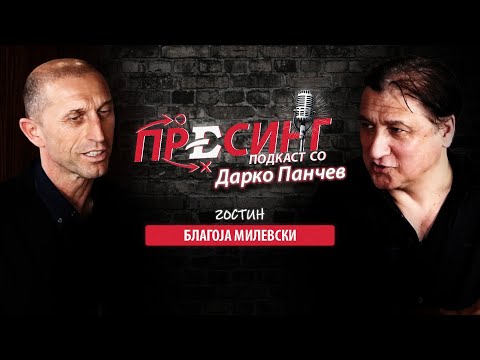 Видео: (01)ПРЕСИНГ со Дарко Панчев: Селекторот Милевски прв гостин - отворено за се во мак-фудбалот!