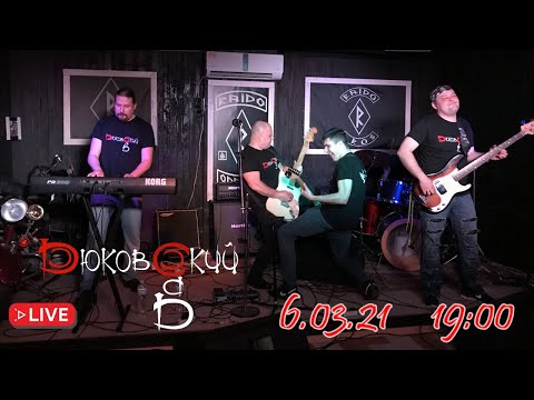 Видео: Группа Дюковский Сад Гость в Катакомбах