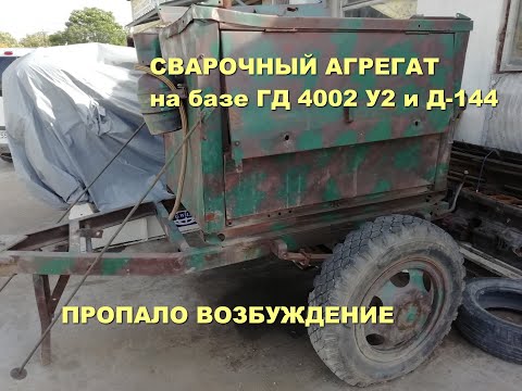 Видео: Как отремонтировать автономный сварочный дизельгенератор (САГ) (нет возбуждения дуги)