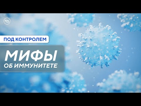 Видео: Как стресс влияет на иммунитет / Под контролем
