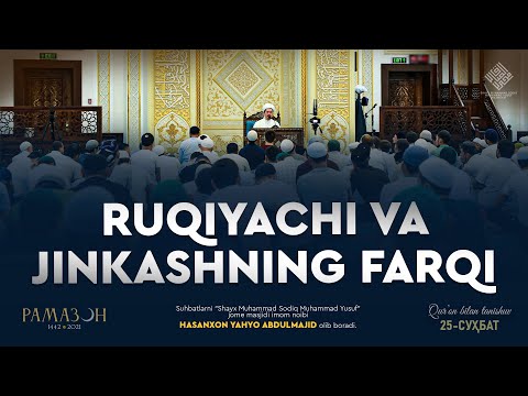 Видео: RUQIYACHI VA JINKASHNING FARQI | РУҚИЯЧИ ВА ЖИНКАШНИНГ ФАРҚИ - Hasanxon Yahyo Abdulmajid