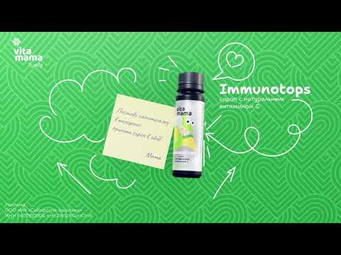 Видео: 🍊 Сила витамина с - от простуды до уверенности - сироп immunotops для иммунитета со скидкой #sw