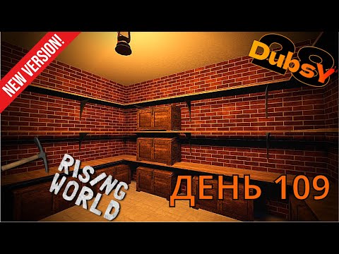 Видео: DUBSY В RISING WORLD ВЫЖИВАНИЕ ДЕНЬ 109