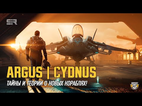 Видео: Star Citizen: Тайны и Теории о Новых Кораблях!