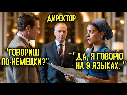 Видео: Генеральный Директор Услышал, Как Уборщица Говорит На 9 Языках, И Немедленно Повысил Её