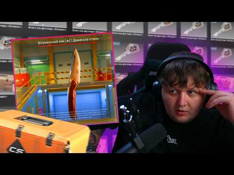 Видео: ЛЕБІГА ВІДКРИВАЄ КЕЙСИ В КС2// TWITCH UA