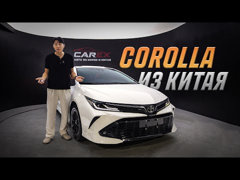 Видео: TOYOTA COROLLA в 2025 году — Актуальна как НИКОГДА! / Авто из Китая
